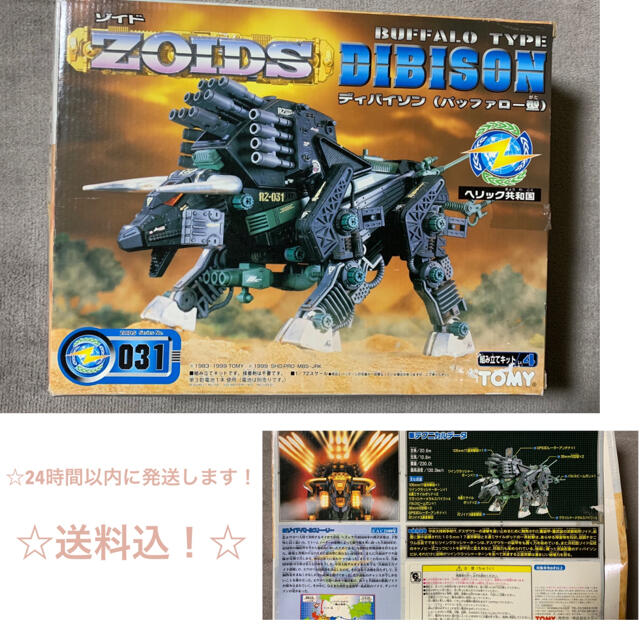 プラモデル ゾイド ディバイソン 未組立 | www.goodasgoldtraining.com