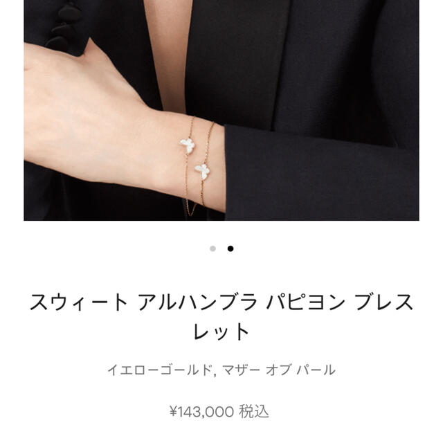 Van Cleef & Arpels(ヴァンクリーフアンドアーペル)の新品ヴァンクリーフ &アーペル  スウィートアルハンブラ パピヨン ブレスレット レディースのアクセサリー(ブレスレット/バングル)の商品写真