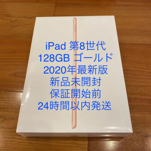 驚きの価格 iPad - Apple 第8世代 ゴールド MYLF2J/A 128GB Wi-Fi タブレット