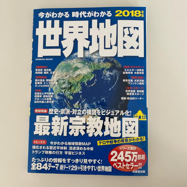 世界地図 教科書 エンタメ/ホビーの本(語学/参考書)の商品写真