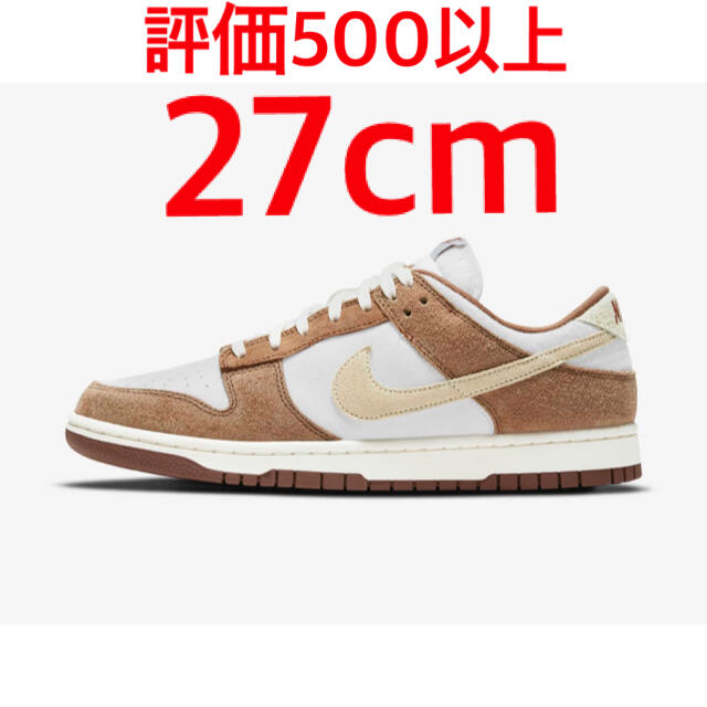 27cm Dunk Low Medium Curry