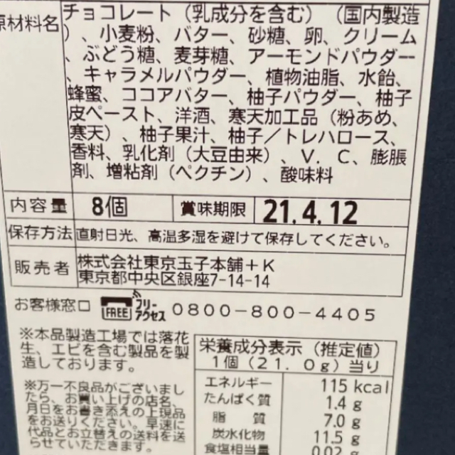 大丸(ダイマル)のラストアソートA ニューヨーク キャラメルサンド サンド 3個 食品/飲料/酒の食品(菓子/デザート)の商品写真