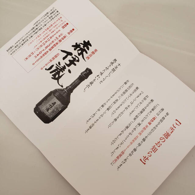 森伊蔵 楽酔喜酒 2010 2022セール gredevel.fr-日本全国へ全品配達料金
