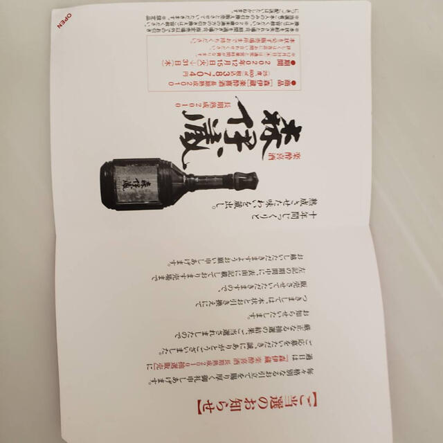 森伊蔵 楽酔喜酒 2010 森伊蔵 楽酔喜酒 2010