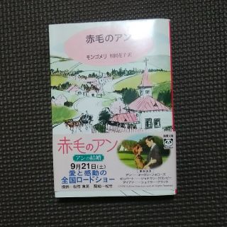 赤毛のアン 改版(その他)