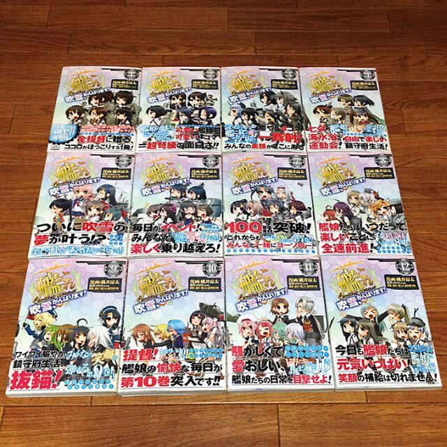 角川書店 艦これ 吹雪 がんばります 第1 12巻セット 帯付き初版 桃井涼太の通販 By ろくろー S Shop カドカワショテンならラクマ 角川書店 艦これ 吹雪 がんばります 第1 12巻セット 帯付き初版 桃井涼太の通販 By ろくろー S Shop カドカワショテンならラクマ