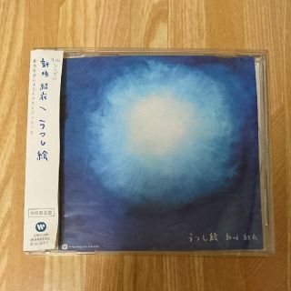 新垣結衣 / うつし絵 [初回限定生産盤](ポップス/ロック(邦楽))