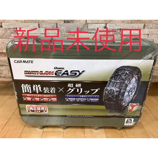 カーメイト タイヤチェーン 非金属 バイアスロン クイックイージー ...