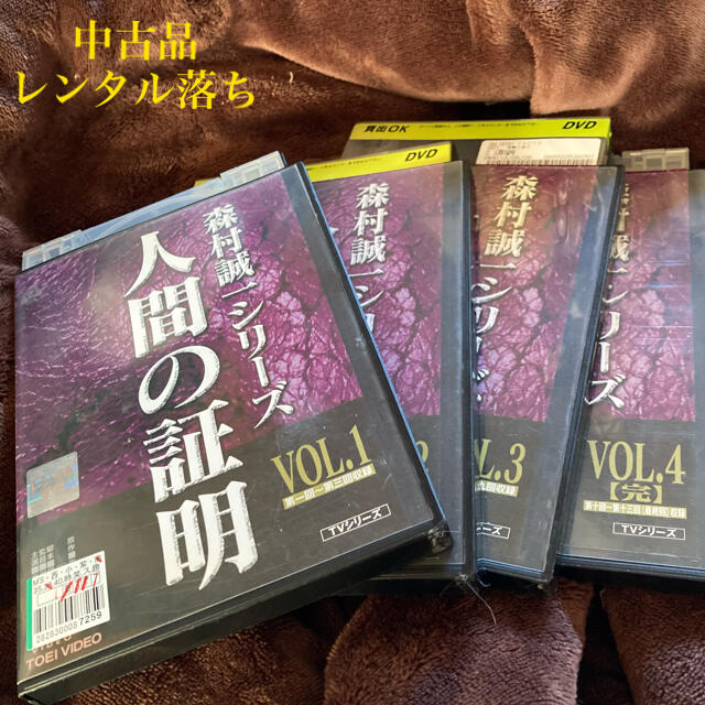 人間の証明　vol.1～4 DVDTVドラマ