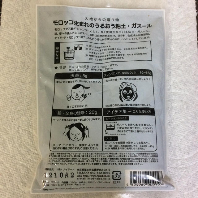 naiad(ナイアード)のガスール粉末(150g) コスメ/美容のスキンケア/基礎化粧品(洗顔料)の商品写真