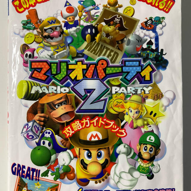 攻略本 マリオパーティ2 攻略ガイドブックnintendo 64の通販 By ヒデさん S Shop ラクマ