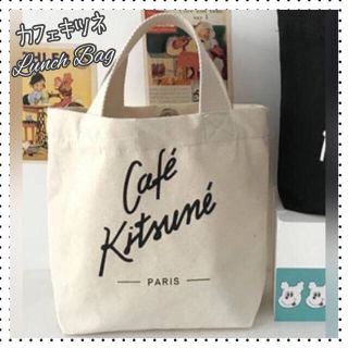 メゾンキツネ(MAISON KITSUNE')の♡送料無料♡　カフェキツネ　Cafe Kitsune　ランチバッグ(エコバッグ)