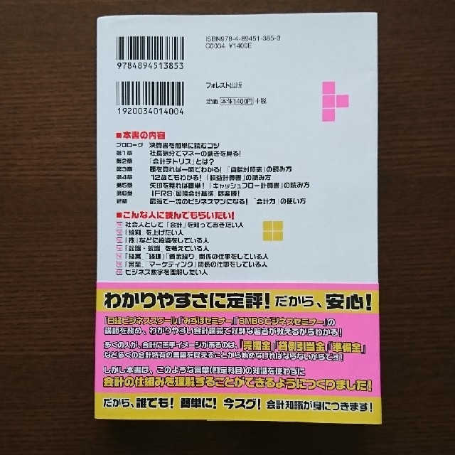 １２歳でもわかる！決算書の読み方  エンタメ/ホビーの本(ビジネス/経済)の商品写真