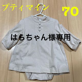 プティマイン(petit main)の⭐︎はらちゃん様専用⭐︎petit main 70 ロンパース ワンピース (ロンパース)