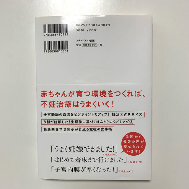 妊娠率８割１０秒妊活 エンタメ/ホビーの雑誌(結婚/出産/子育て)の商品写真