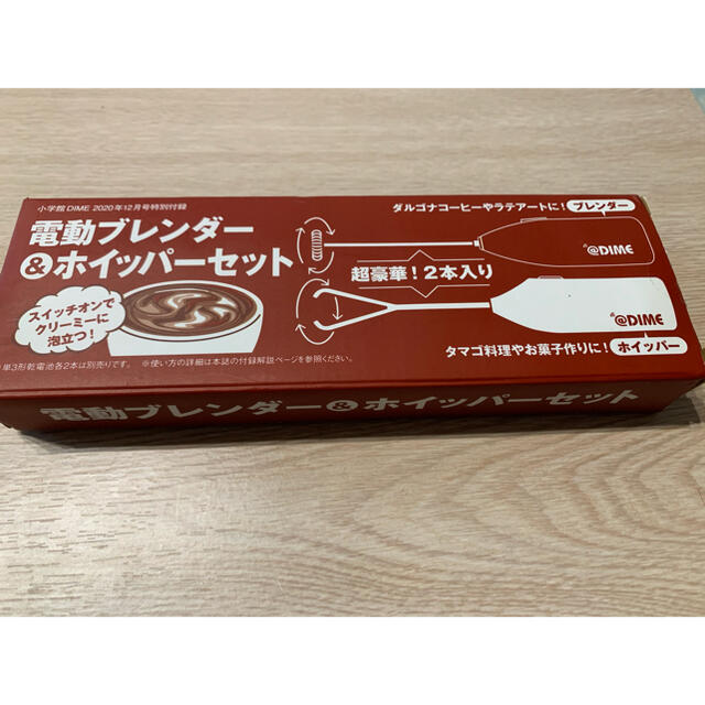 小学館(ショウガクカン)のDIME 12月号付録　電動ブレンダー&ホイッパーセット インテリア/住まい/日用品のキッチン/食器(調理道具/製菓道具)の商品写真