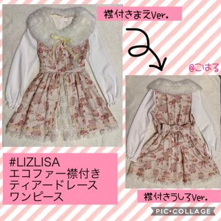 リズリサ(LIZ LISA)のLIZLISA🎀エコファー襟付きティアードレースワンピース(ひざ丈ワンピース)