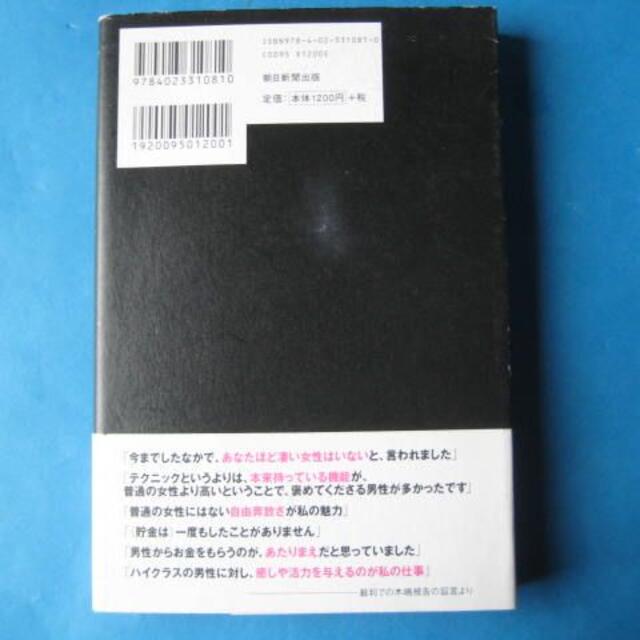 毒婦 北原みのり 木嶋佳苗100日裁判傍聴記の通販 by