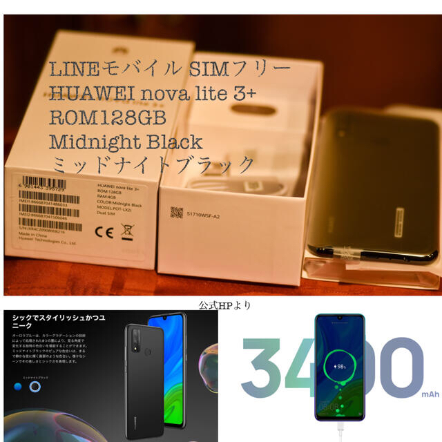 HUAWEI nova lite 3+ ミッドナイトブラック 128 GB