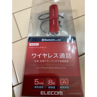 エレコム(ELECOM)のワイヤレスヘッドセット(通話専用)(ヘッドフォン/イヤフォン)