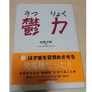 鬱力(文学/小説)