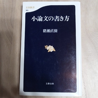 小論文の書き方(語学/参考書)