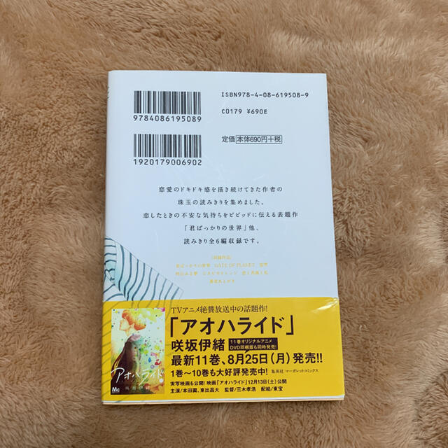 咲坂伊緒恋愛女子短編集君ばっかりの世界 の通販 By まつみみ S Shop ラクマ 咲坂伊緒恋愛女子短編集君ばっかりの世界 の通販 By まつみみ S Shop ラクマ