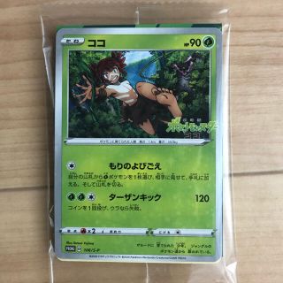 劇場版ポケットモンスターココ 入場者プレゼント ザルード(カード)