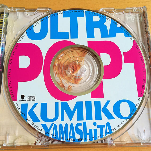 山下 久美子 Ultra pop 1の通販 by ひろ's shop｜ラクマ