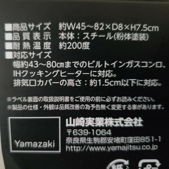 山善(ヤマゼン)の排気口カバー、タワー、tower、YAMAZEN インテリア/住まい/日用品のキッチン/食器(収納/キッチン雑貨)の商品写真