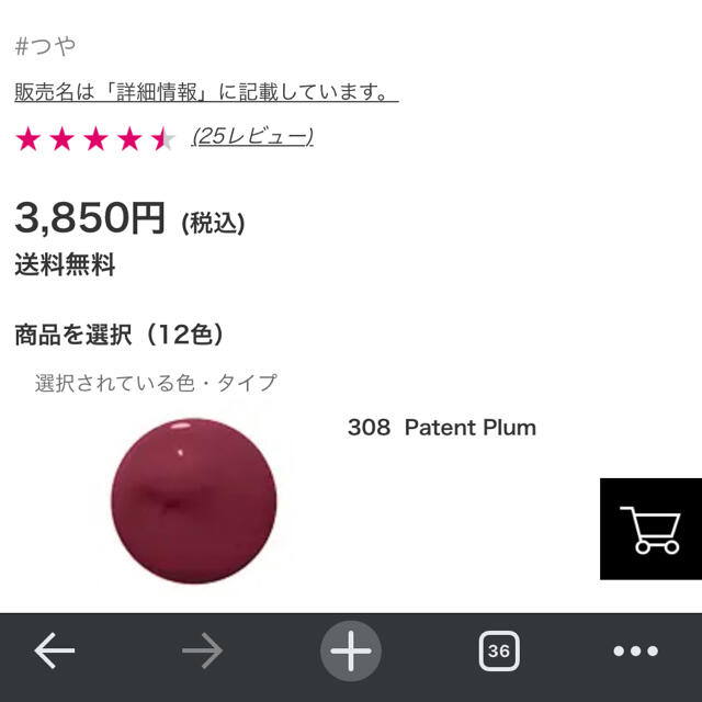 SHISEIDO (資生堂)(シセイドウ)の資生堂　ラッカーインク　リップシャイン　308 patent plum コスメ/美容のベースメイク/化粧品(リップグロス)の商品写真