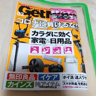 Get Navi ゲットナビ 2021年3月号(その他)