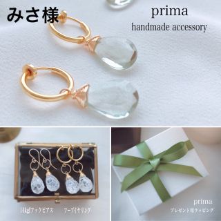 みさ様 プレゼント グリーンアメジストイヤリング  クラック水晶ピアス(イヤリング)