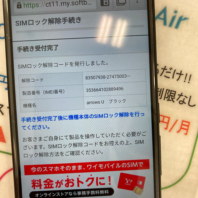Softbank(ソフトバンク)のソフトバンク　スマホ　arrows u SIMロック解除済　ブラック スマホ/家電/カメラのスマートフォン/携帯電話(スマートフォン本体)の商品写真