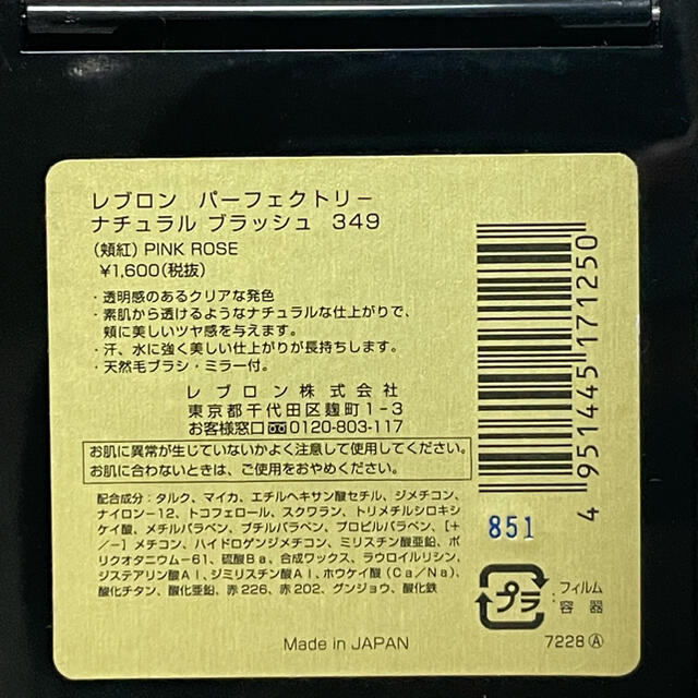 REVLON(レブロン)のレブロン パーフェクトリー ナチュラル ブラッシュ 349 ピンクローズ コスメ/美容のベースメイク/化粧品(チーク)の商品写真