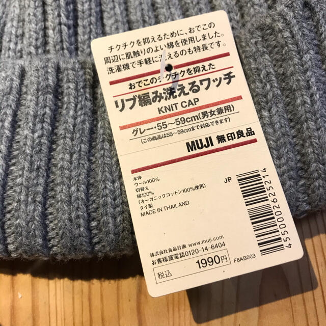 MUJI (無印良品)(ムジルシリョウヒン)の無印　ニット帽　グレー　未使用　男女兼用 レディースの帽子(ニット帽/ビーニー)の商品写真