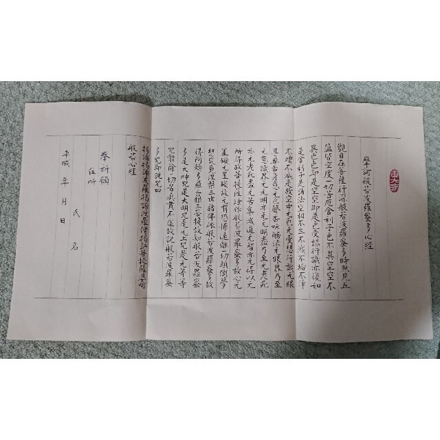 東大寺 般若心経 写経手本 榊莫山の通販 by はぴこんち|ラクマ