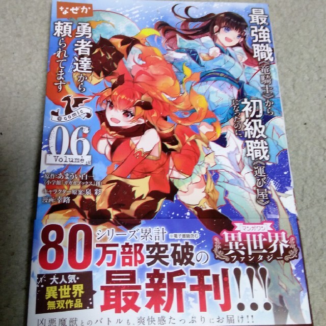 小学館(ショウガクカン)の最強職《竜騎士》から初級職《運び屋》になったのに、なぜか勇者達から頼られてます＠ エンタメ/ホビーの漫画(少年漫画)の商品写真