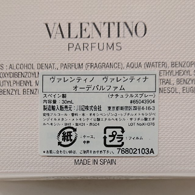 VALENTINO(ヴァレンティノ)のヴァレンティノ ヴァレンティナ 30ml コスメ/美容の香水(香水(女性用))の商品写真