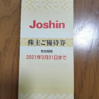 Joshin　株主優待券(ショッピング)