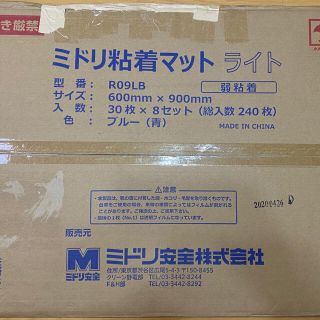 ミドリ安全 粘着マット ライト R09LB 30枚x8セット(240枚)(店舗用品)