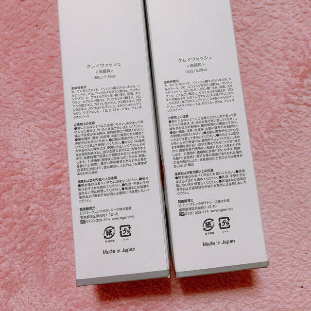 b.glen(ビーグレン)のビーグレン　クレイウォッシュ２本 コスメ/美容のスキンケア/基礎化粧品(洗顔料)の商品写真