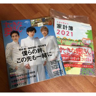 シュフトセイカツシャ(主婦と生活社)の新品❗️ すてきな奥さん新春１月号　付録４点付き‼️  家計簿、リラックマ(住まい/暮らし/子育て)