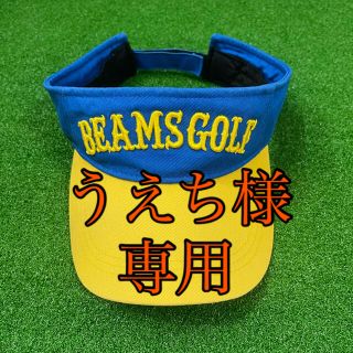 ビームス(BEAMS)のビームス　ゴルフ　サンバイザー(ウエア)