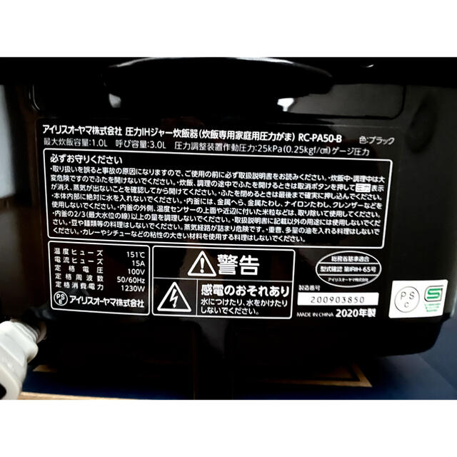圧力IH炊飯器 5.5合炊き アイリスオーヤマ RC-PA50-B 2020年製 3