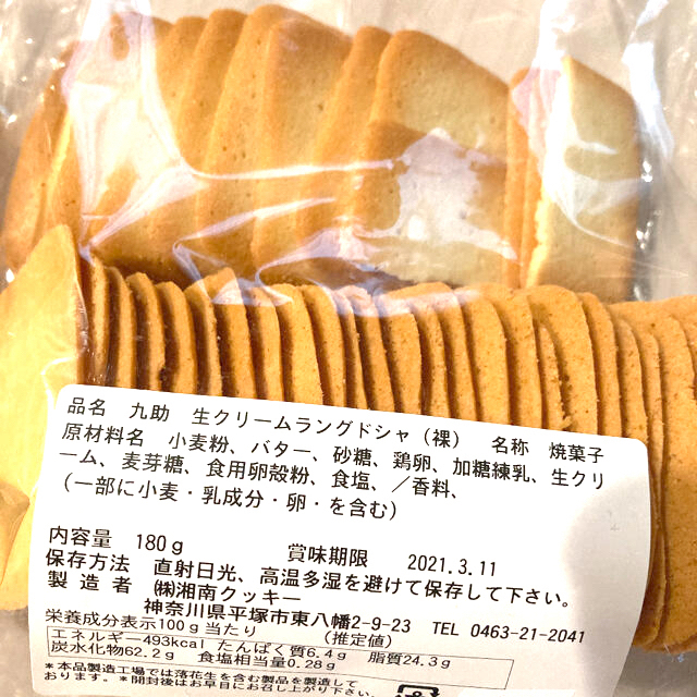 SALE□湘南クッキー□ 食品/飲料/酒の食品(菓子/デザート)の商品写真