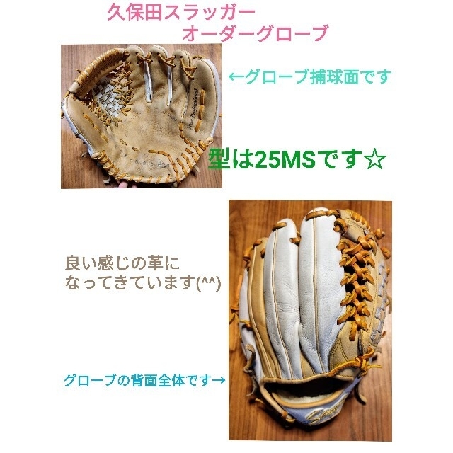 最終値下げ☆久保田スラッガー オーダーグローブ 超美品 軟式グローブ 最終値下げ☆久保田スラッガー オーダーグローブ 超美品 軟式グローブ