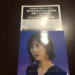 ノギザカフォーティーシックス(乃木坂46)の乃木坂46全国イベント参加券orスペシャルプレゼント応募券(アイドルグッズ)