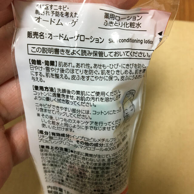 小林製薬(コバヤシセイヤク)のオードムーゲ　薬用ローション　ふきとり化粧水　サンプル　18ml コスメ/美容のスキンケア/基礎化粧品(化粧水/ローション)の商品写真