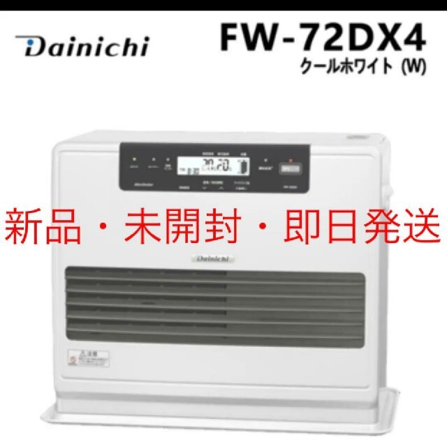 100％品質 ダイニチ 石油ファンヒーター DAINICHI FW-72DX4(W) ファン